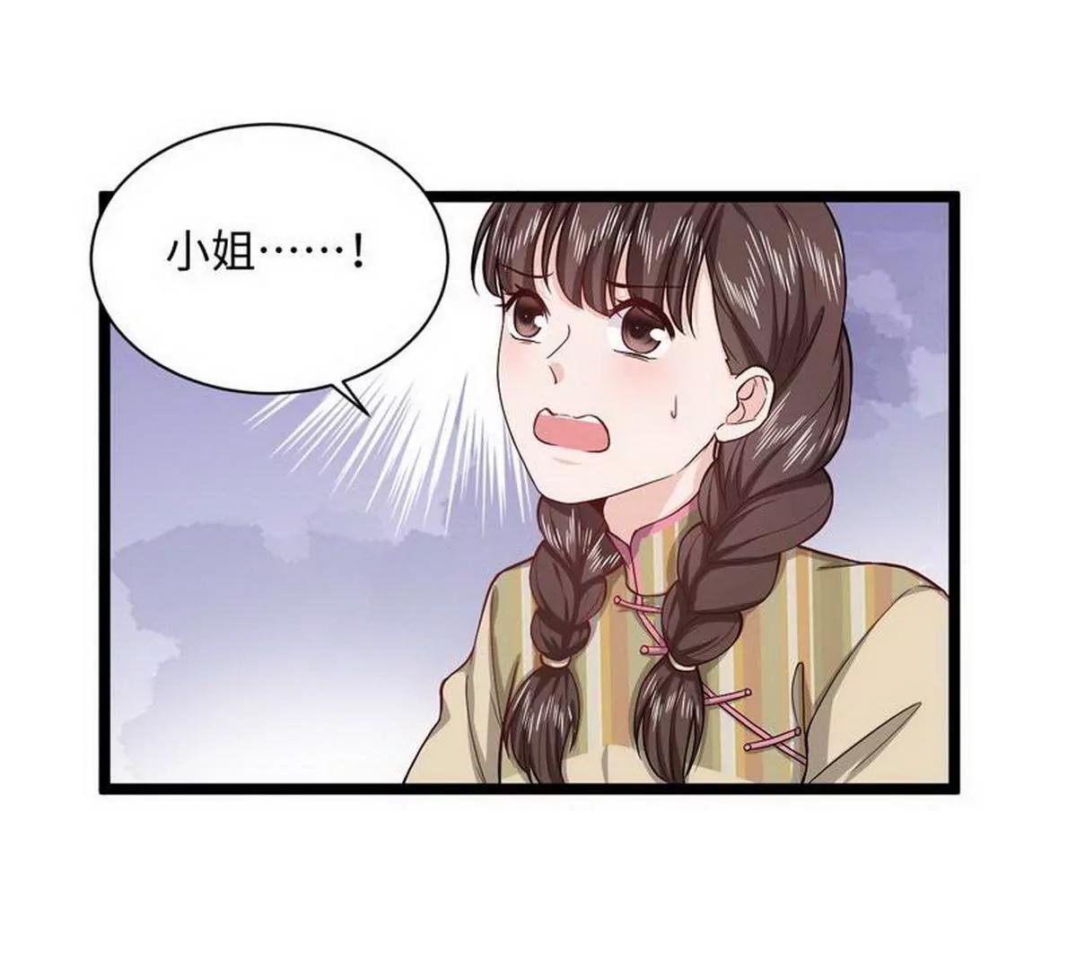 《少帅的私宠娇妻》第21话 无辜的灯笼 第4页