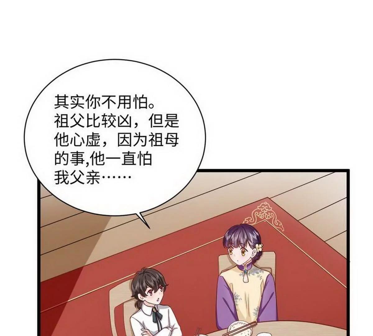 《少帅的私宠娇妻》第25话 被隐藏的真相 第23页