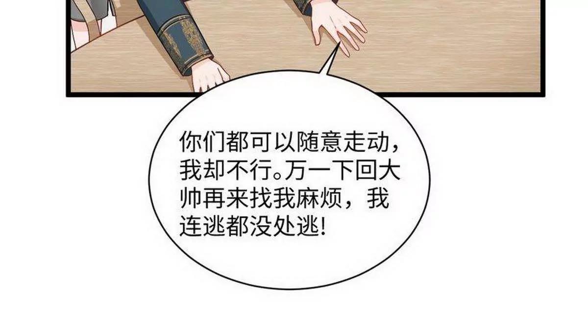 《少帅的私宠娇妻》第25话 被隐藏的真相 第34页