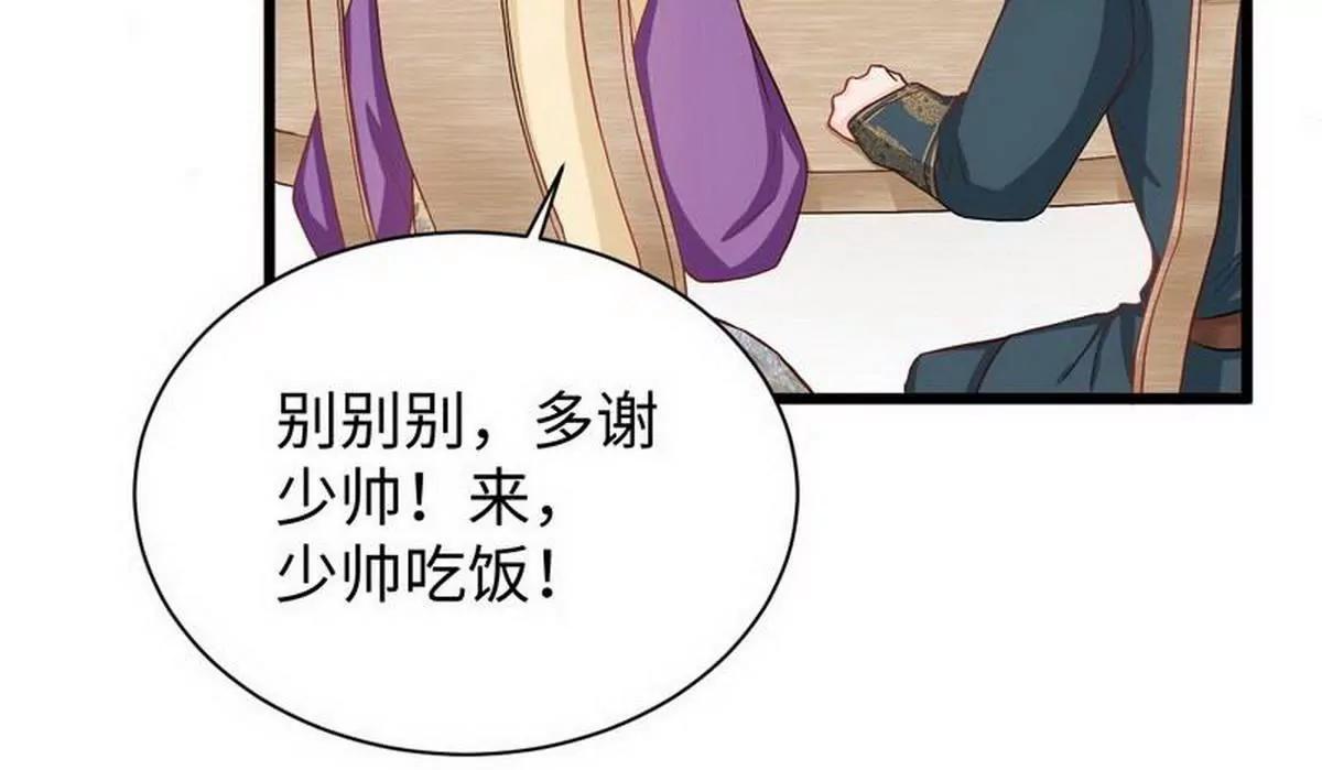《少帅的私宠娇妻》第25话 被隐藏的真相 第40页