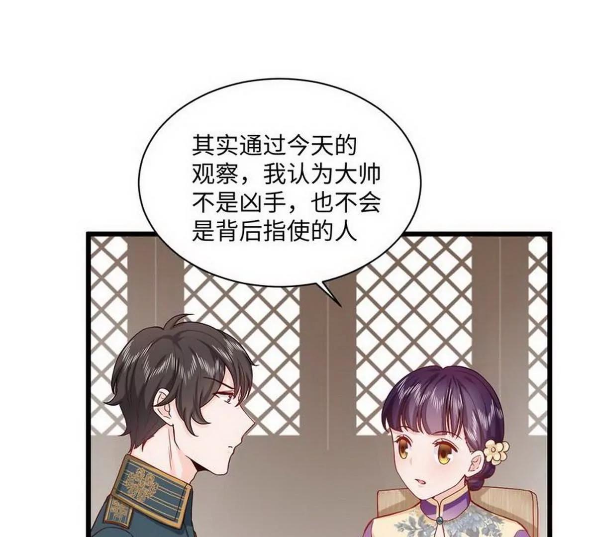 《少帅的私宠娇妻》第25话 被隐藏的真相 第47页