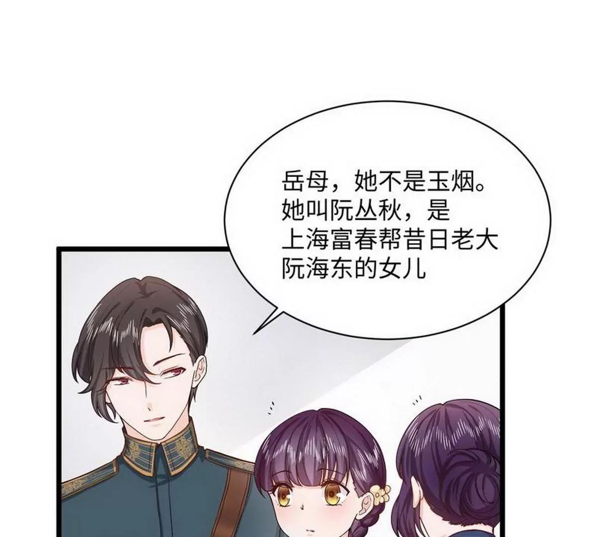 《少帅的私宠娇妻》第27话 少帅夫人的母亲 第12页