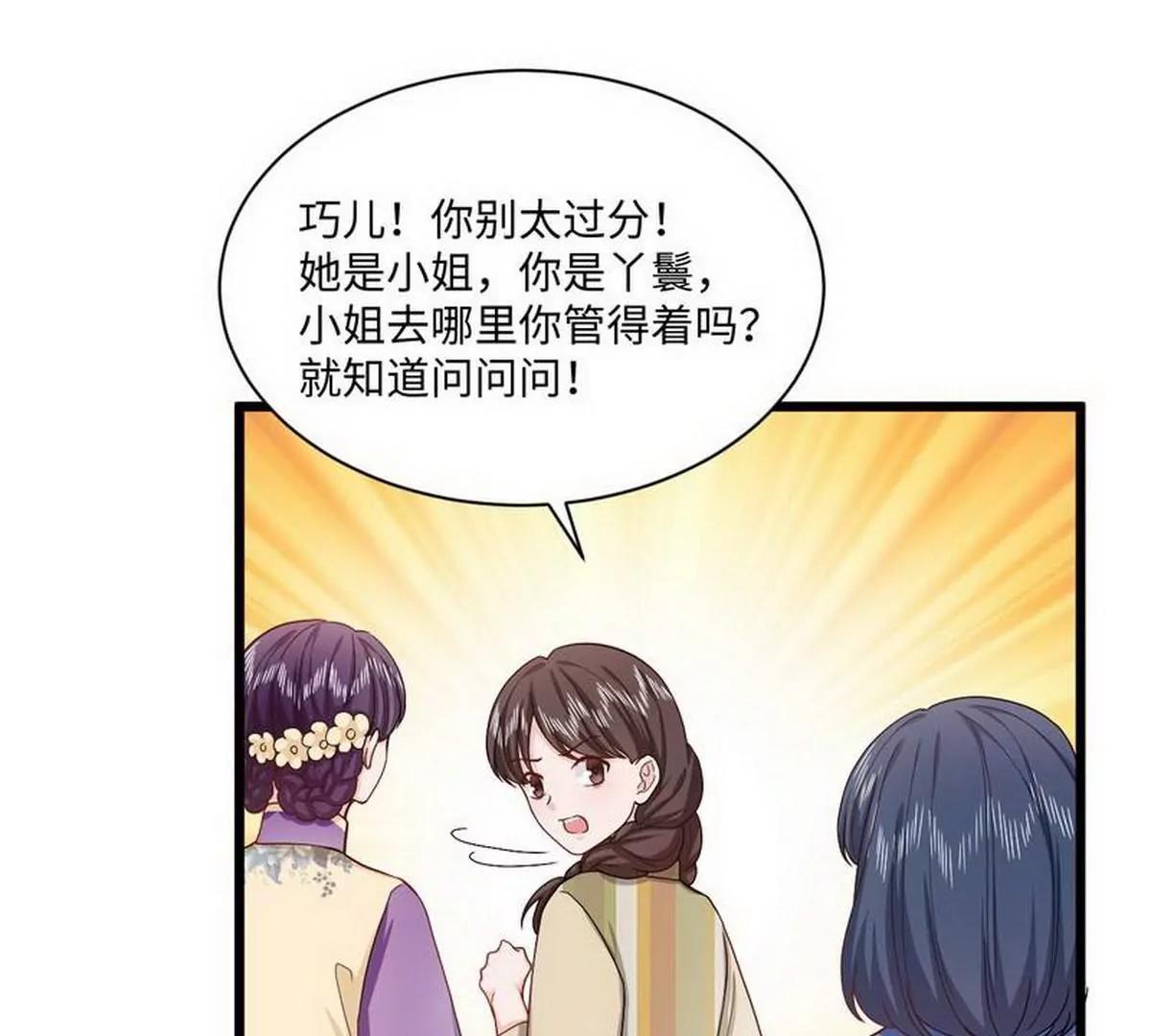 《少帅的私宠娇妻》第27话 少帅夫人的母亲 第42页