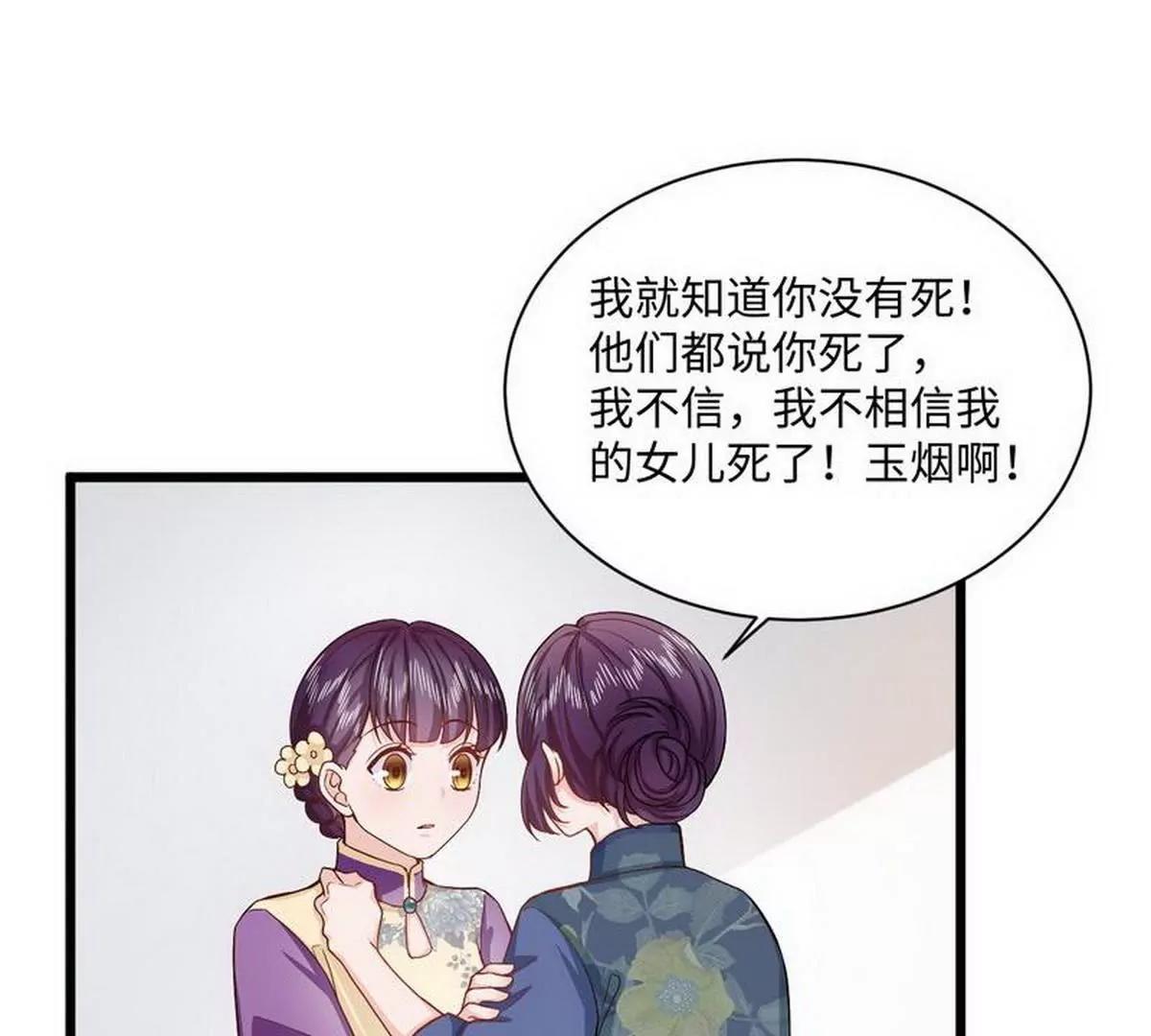 《少帅的私宠娇妻》第27话 少帅夫人的母亲 第4页