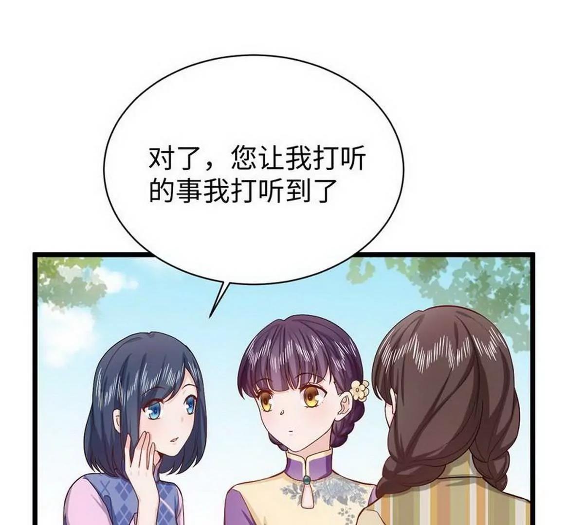 《少帅的私宠娇妻》第27话 少帅夫人的母亲 第50页