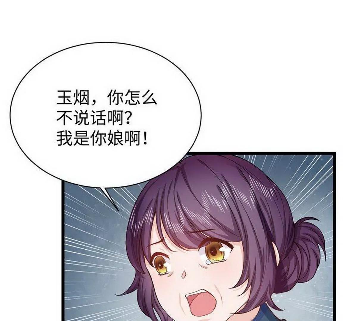 《少帅的私宠娇妻》第27话 少帅夫人的母亲 第6页