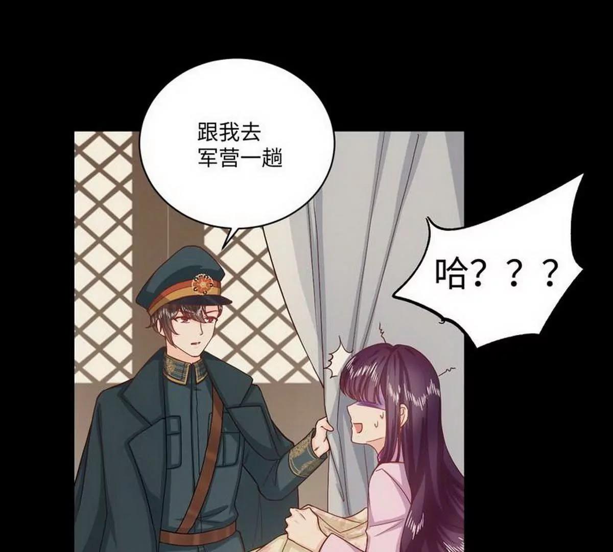 《少帅的私宠娇妻》第38话 段老的寿宴 第11页