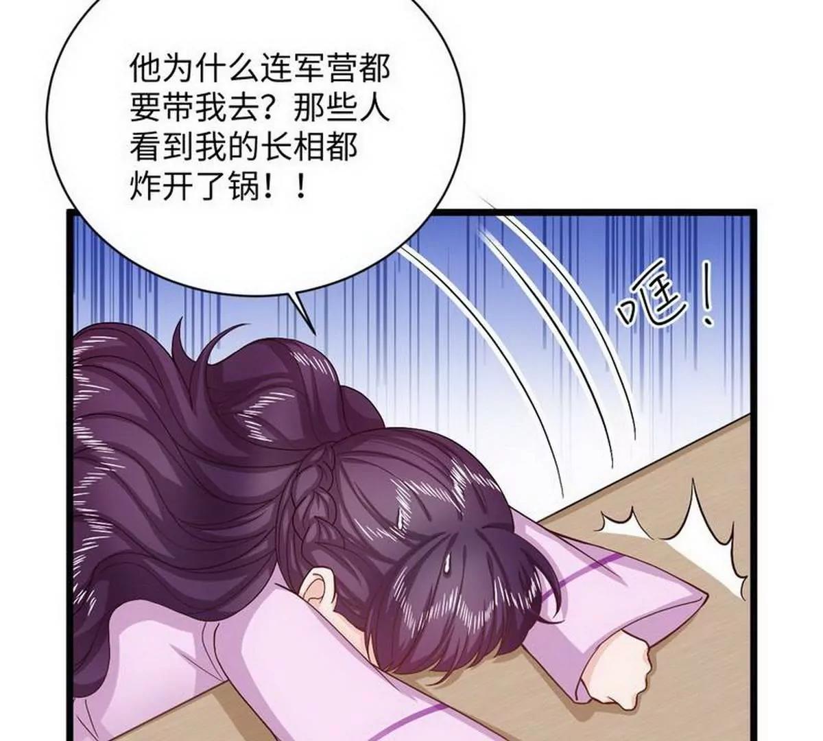 《少帅的私宠娇妻》第38话 段老的寿宴 第13页