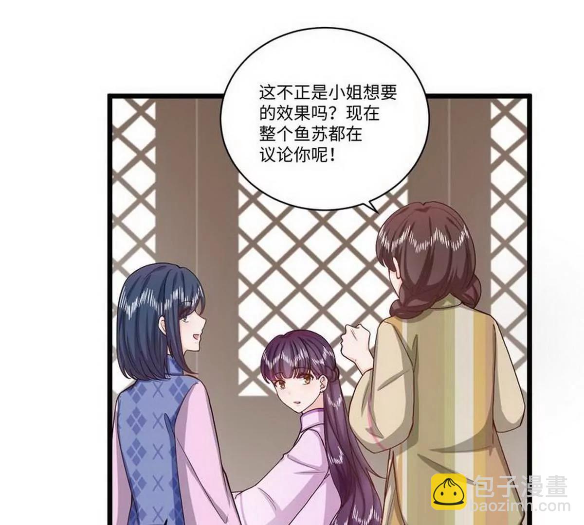 《少帅的私宠娇妻》第38话 段老的寿宴 第15页