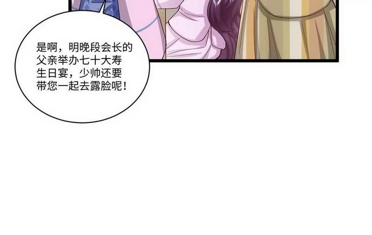 《少帅的私宠娇妻》第38话 段老的寿宴 第16页