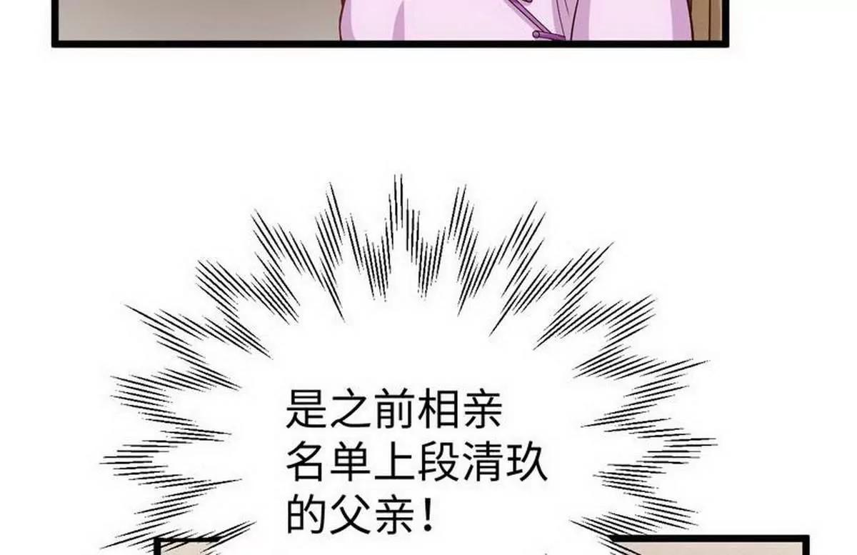 《少帅的私宠娇妻》第38话 段老的寿宴 第18页