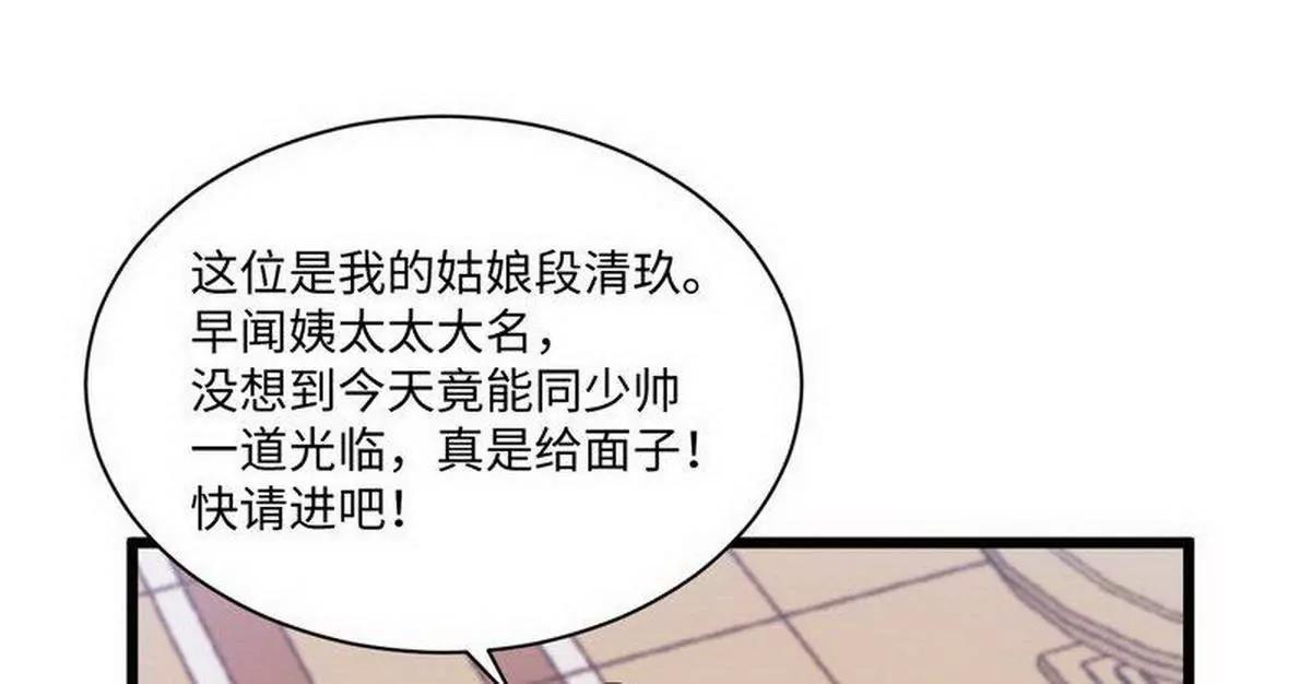 《少帅的私宠娇妻》第38话 段老的寿宴 第22页