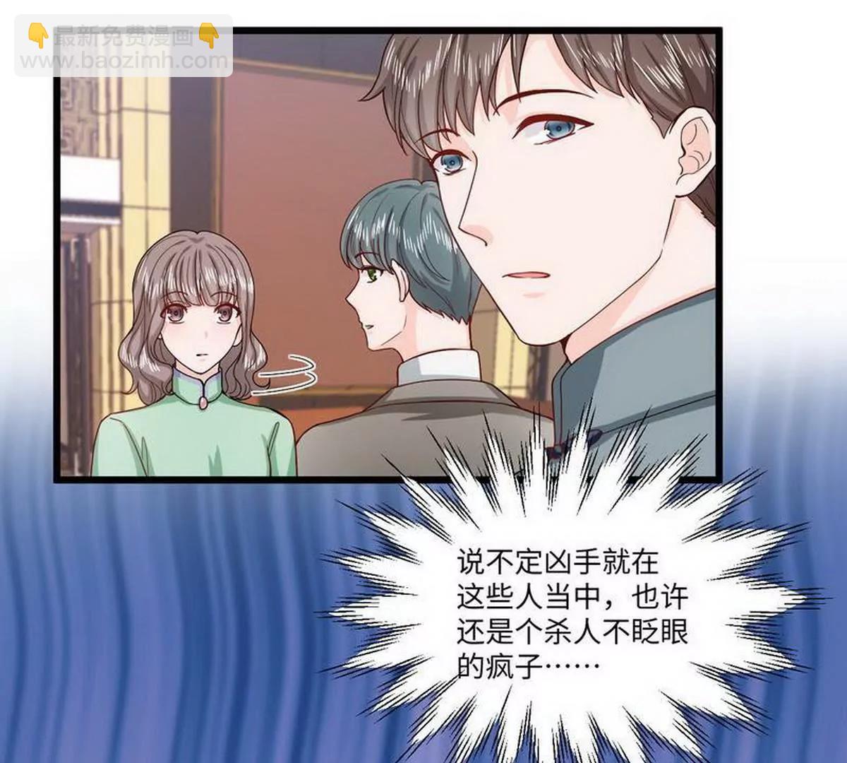 《少帅的私宠娇妻》第38话 段老的寿宴 第25页