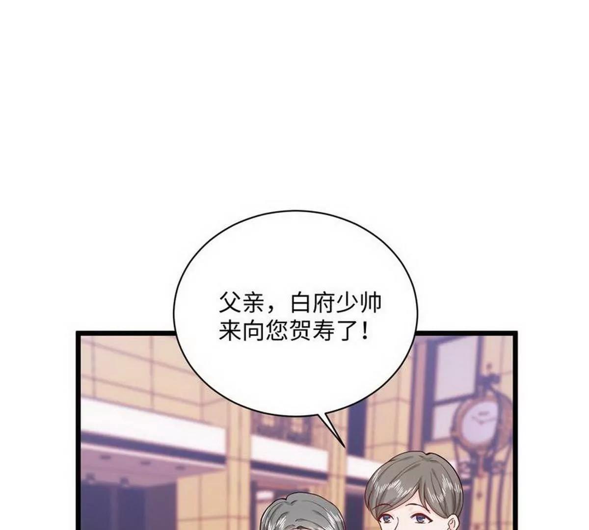 《少帅的私宠娇妻》第38话 段老的寿宴 第33页