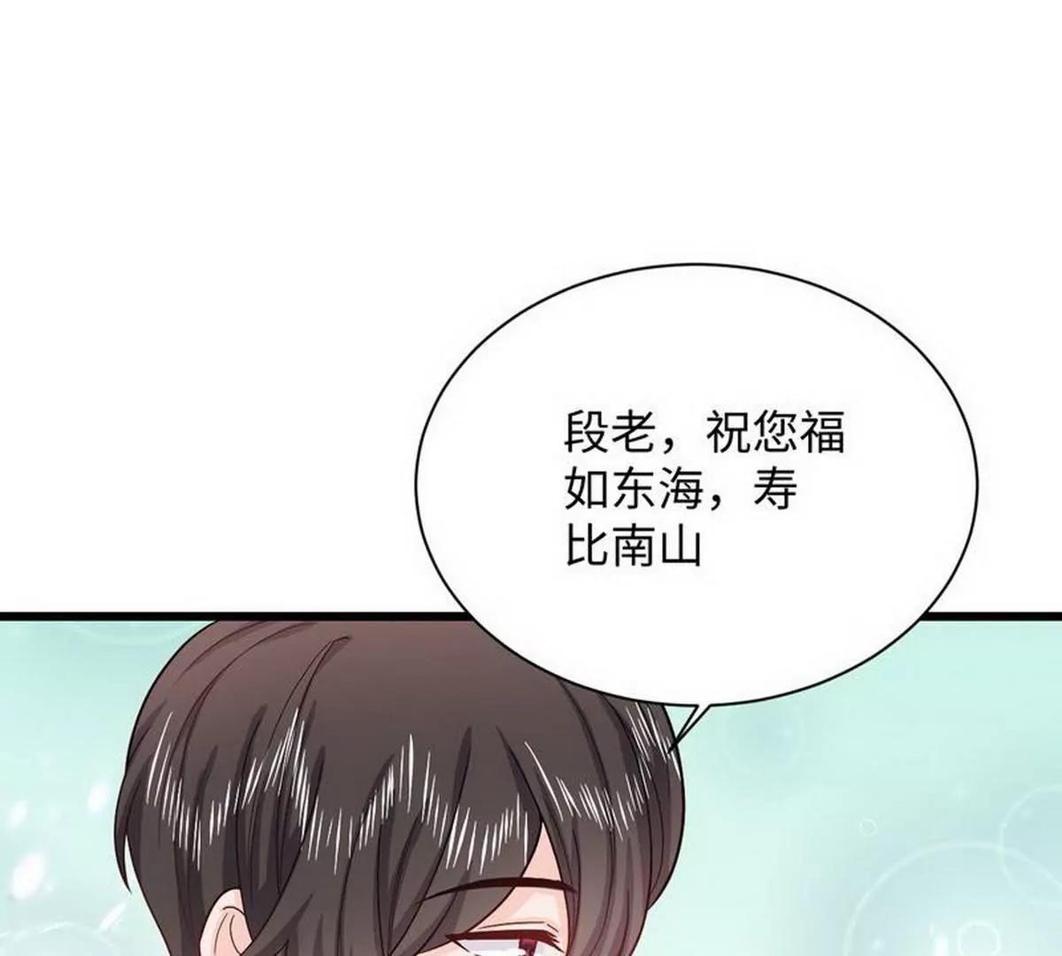 《少帅的私宠娇妻》第38话 段老的寿宴 第35页
