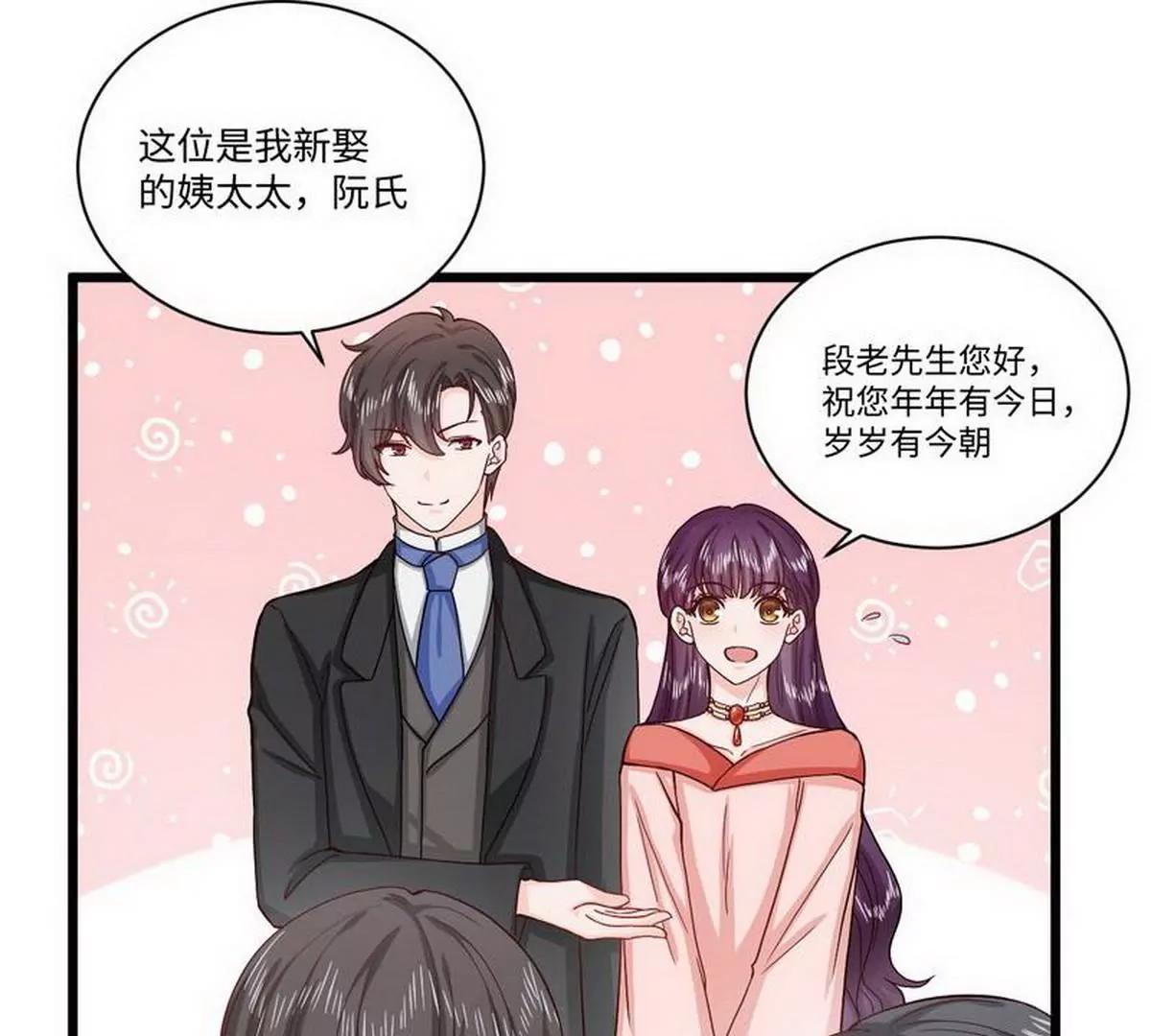 《少帅的私宠娇妻》第38话 段老的寿宴 第39页