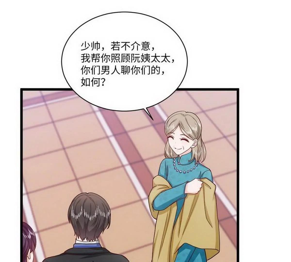 《少帅的私宠娇妻》第38话 段老的寿宴 第43页