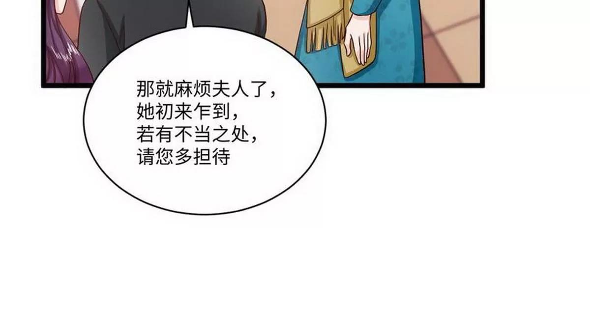《少帅的私宠娇妻》第38话 段老的寿宴 第44页