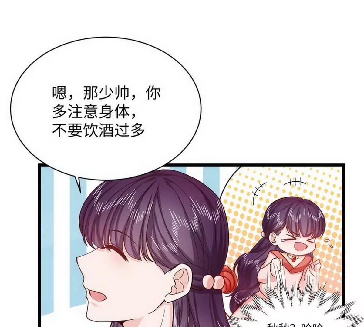 《少帅的私宠娇妻》第38话 段老的寿宴 第47页