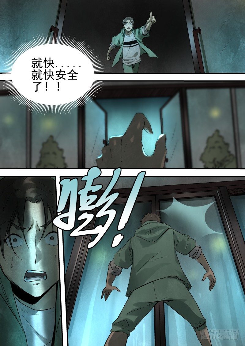 《恶灵国度》奇异的光 第10页