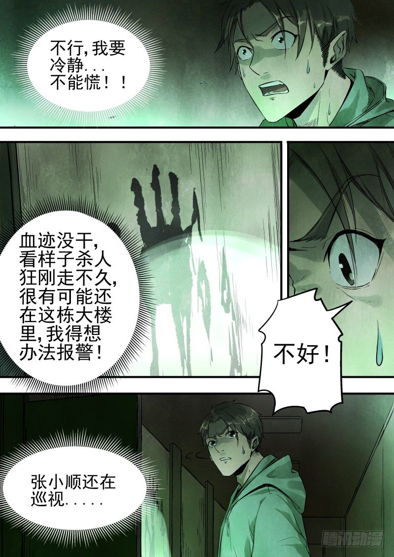 《恶灵国度》奇异的光 第1页