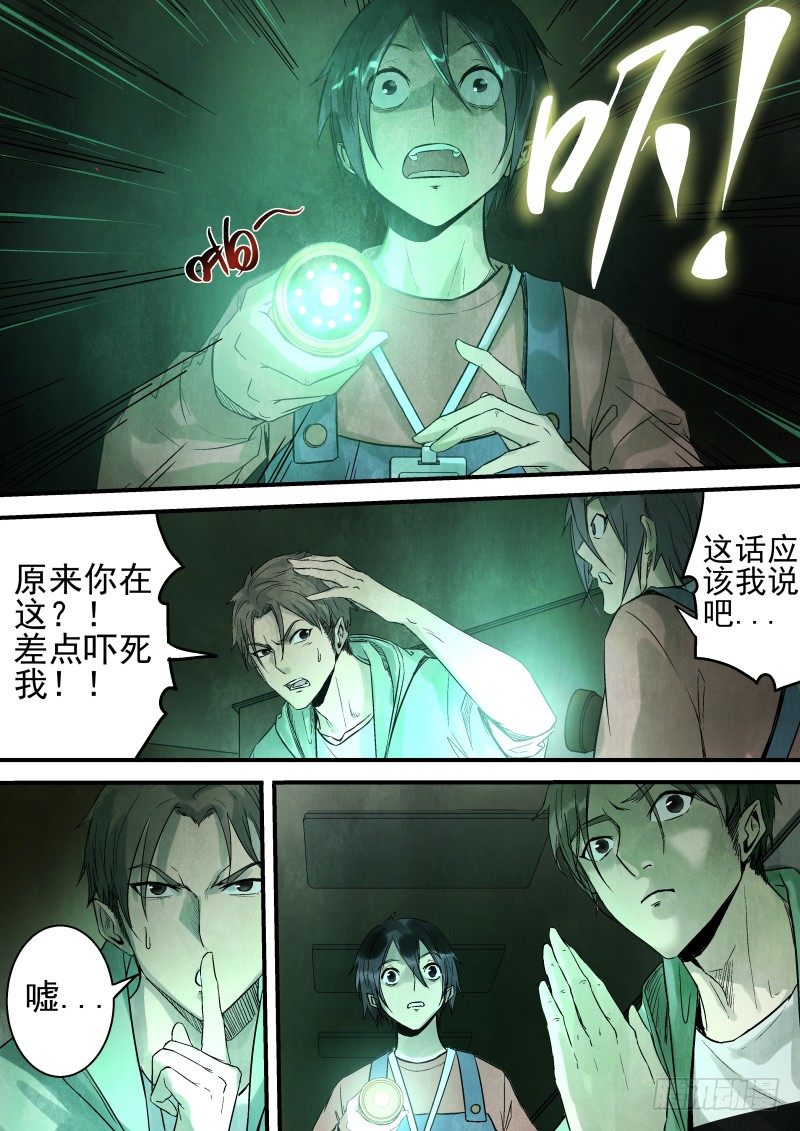 《恶灵国度》奇异的光 第3页