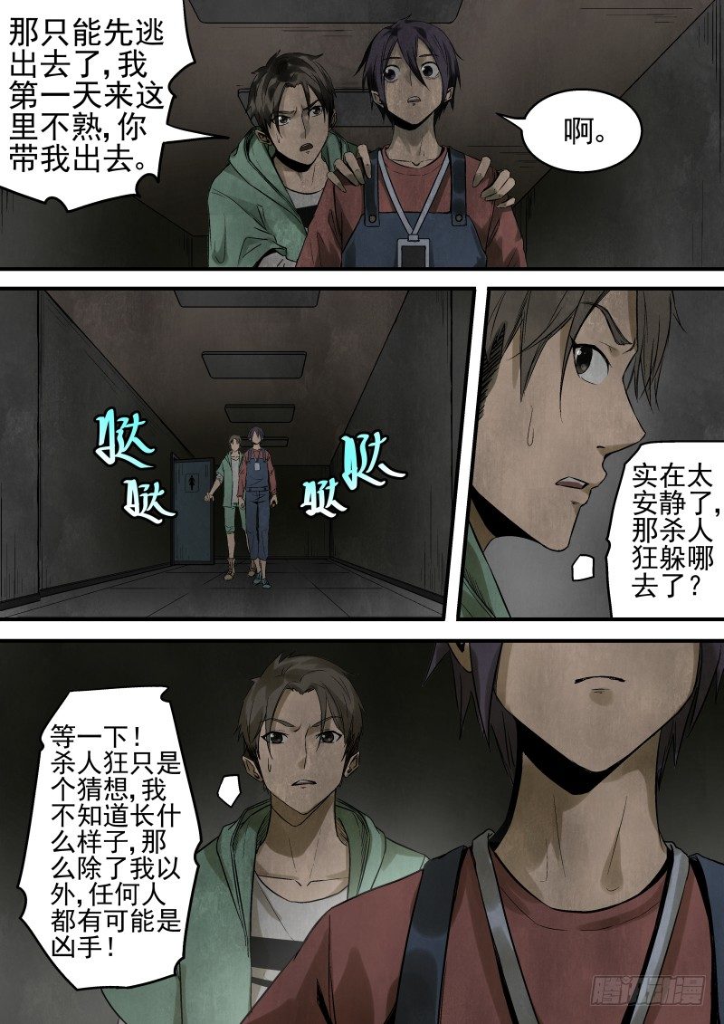 《恶灵国度》奇异的光 第5页