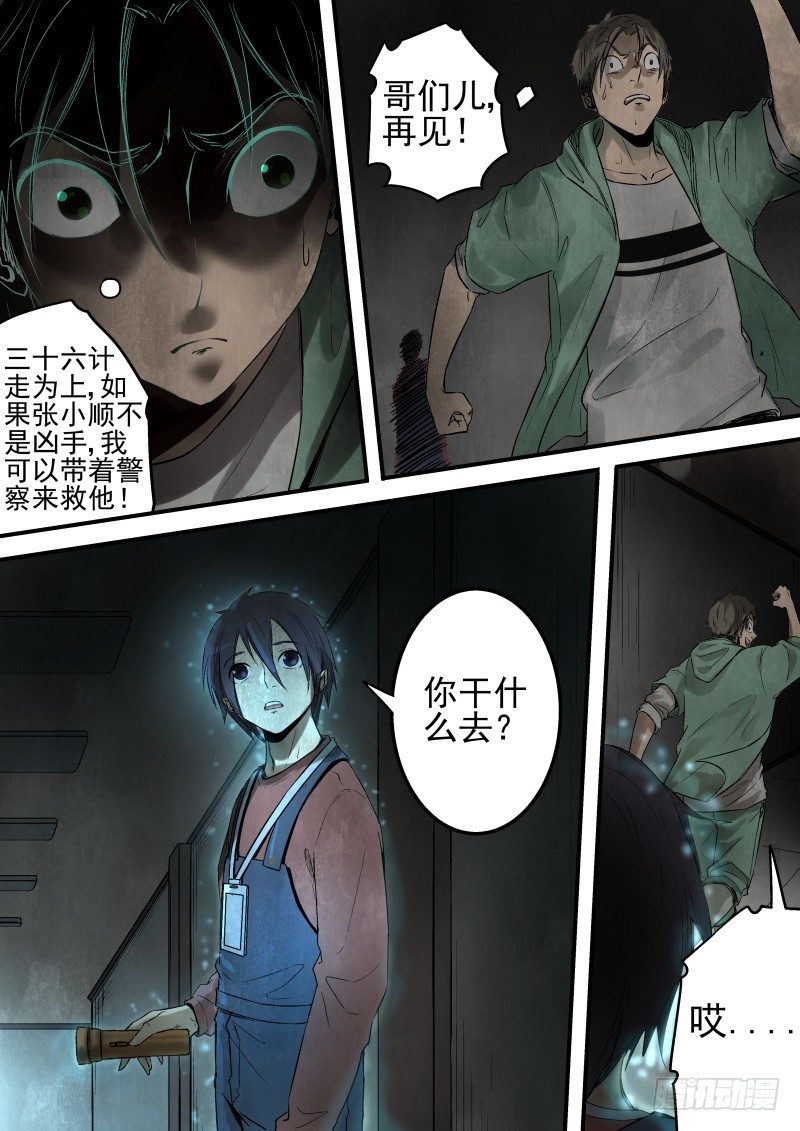 《恶灵国度》奇异的光 第7页