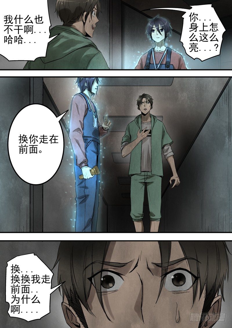 《恶灵国度》奇异的光 第8页