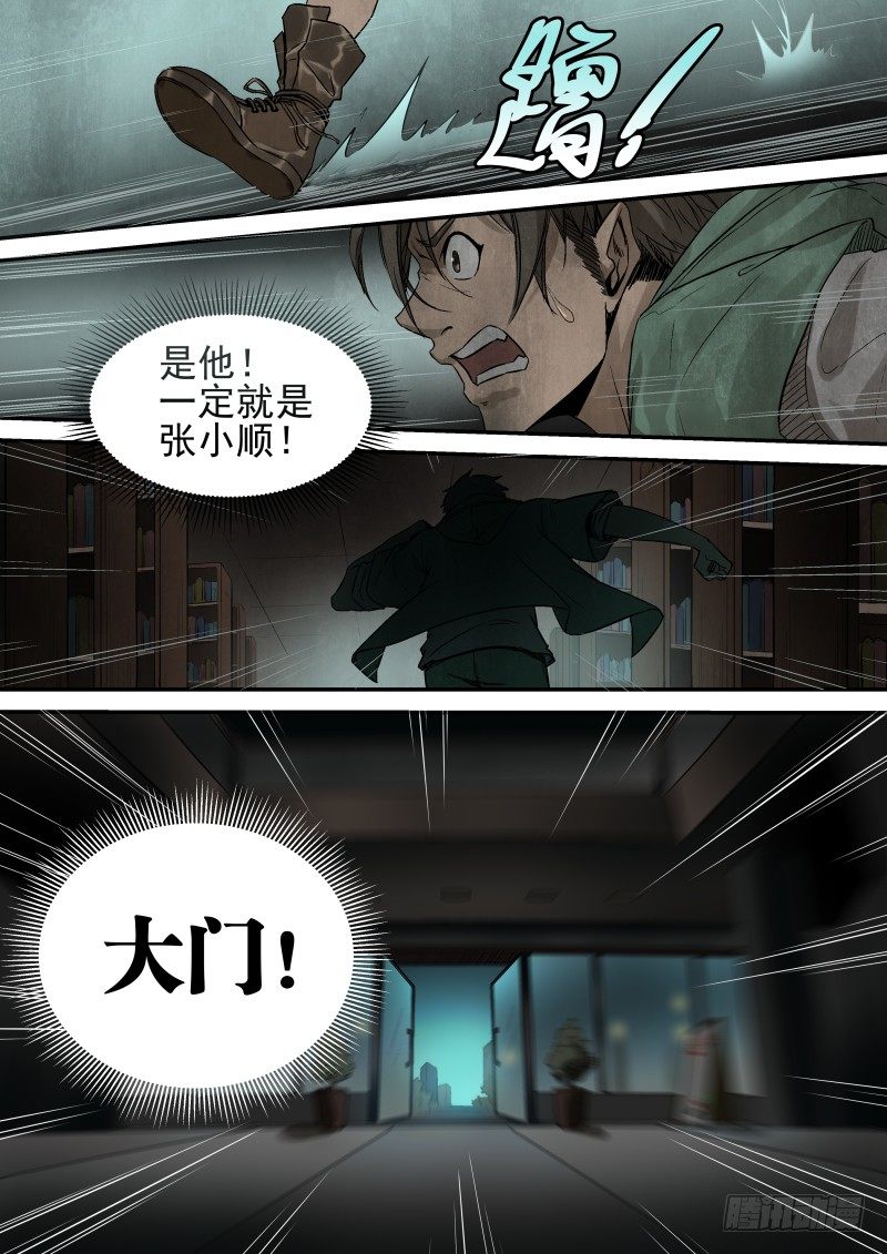 《恶灵国度》奇异的光 第9页