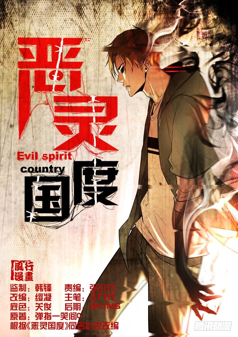 《恶灵国度》吓死老子了！ 第1页