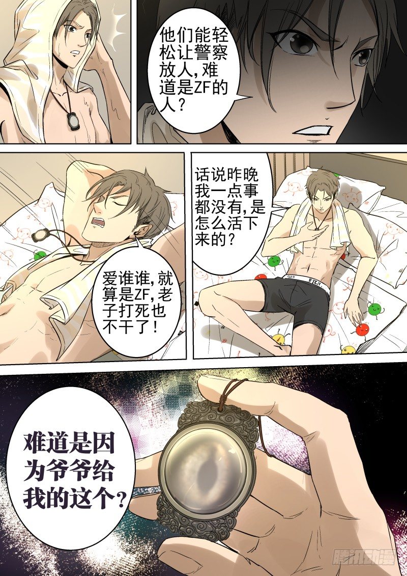 《恶灵国度》再也不上班了 第10页