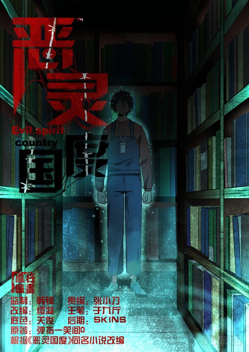《恶灵国度》再也不上班了 第1页