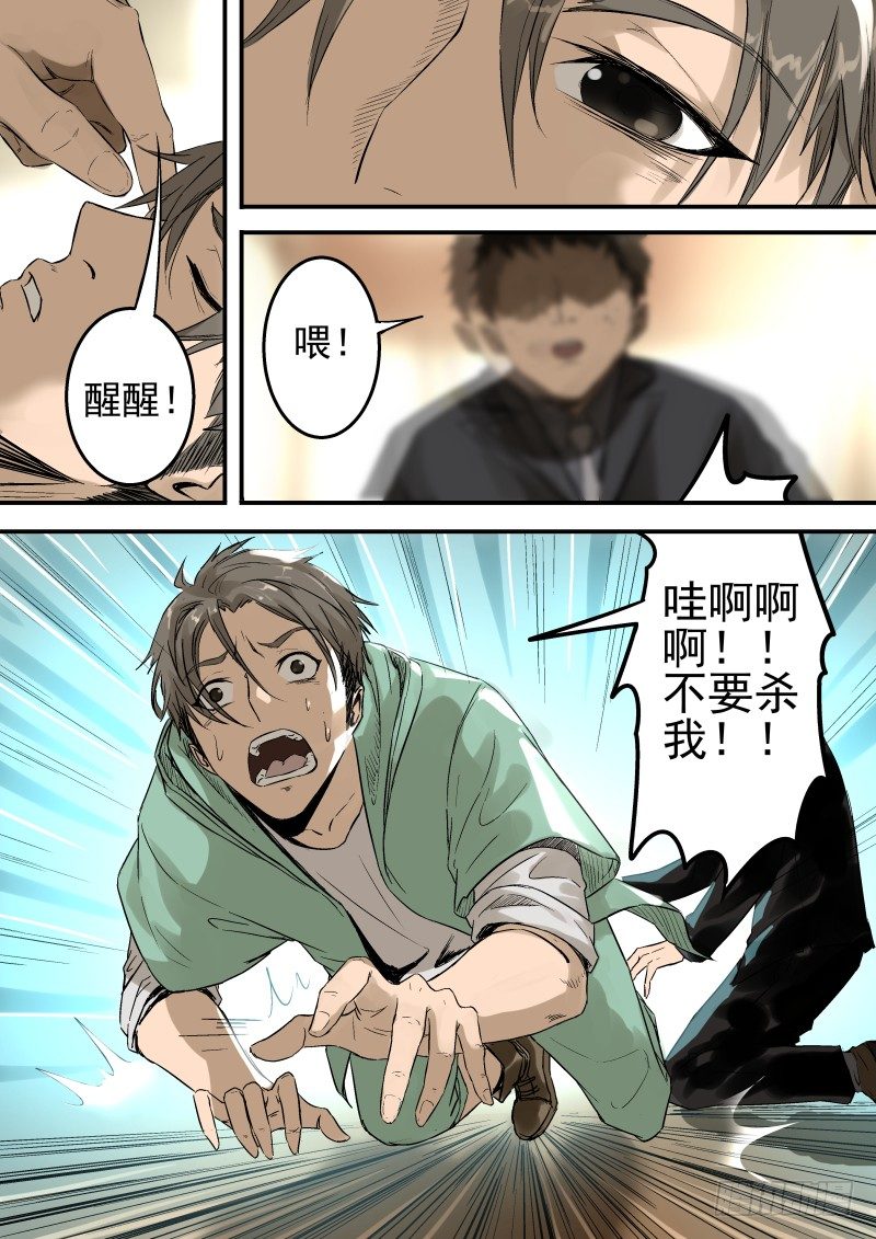 《恶灵国度》再也不上班了 第3页