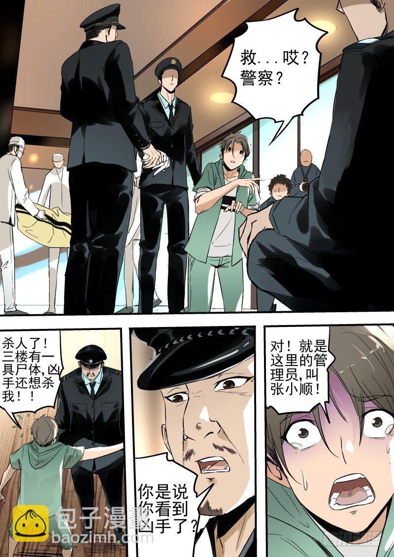 《恶灵国度》再也不上班了 第4页