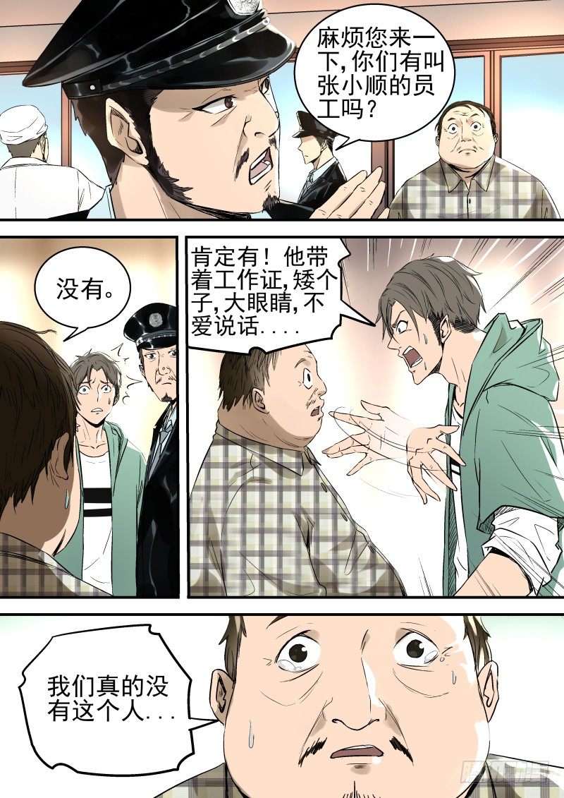 《恶灵国度》再也不上班了 第5页