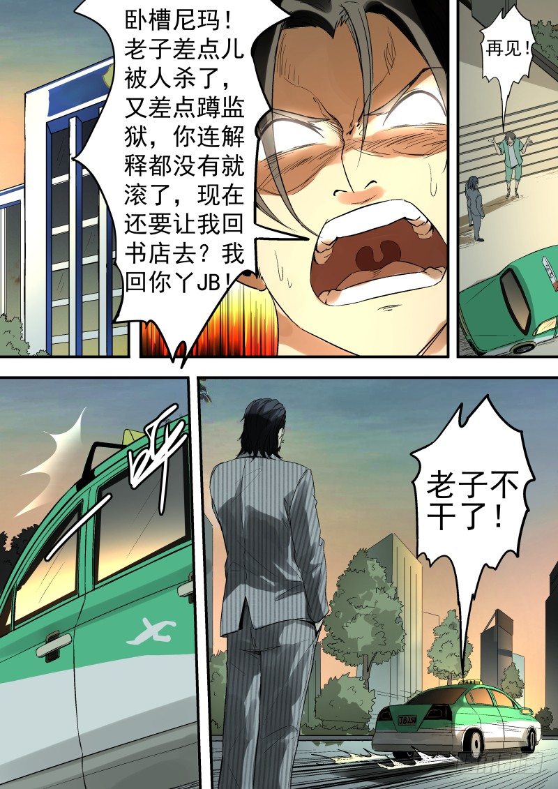 《恶灵国度》再也不上班了 第8页