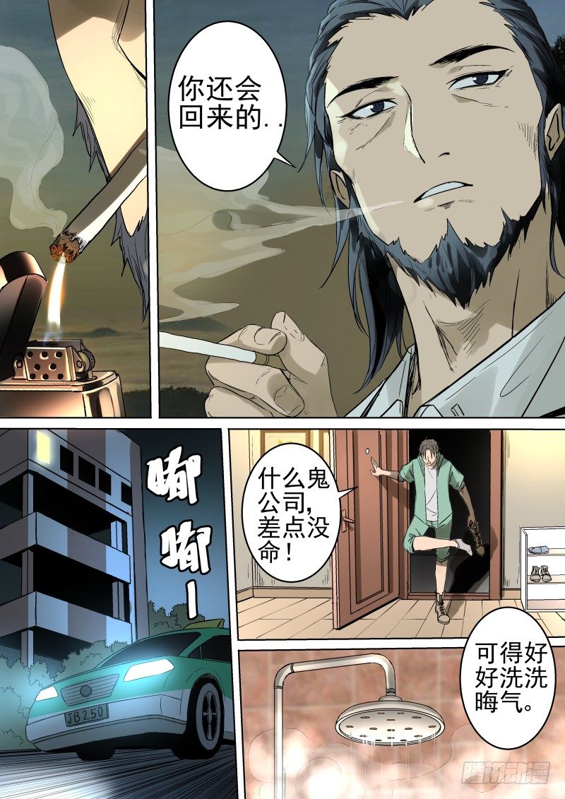 《恶灵国度》再也不上班了 第9页