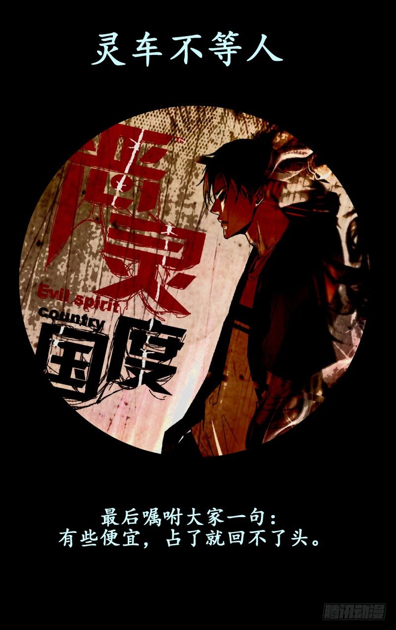 《恶灵国度》发车预告 第7页