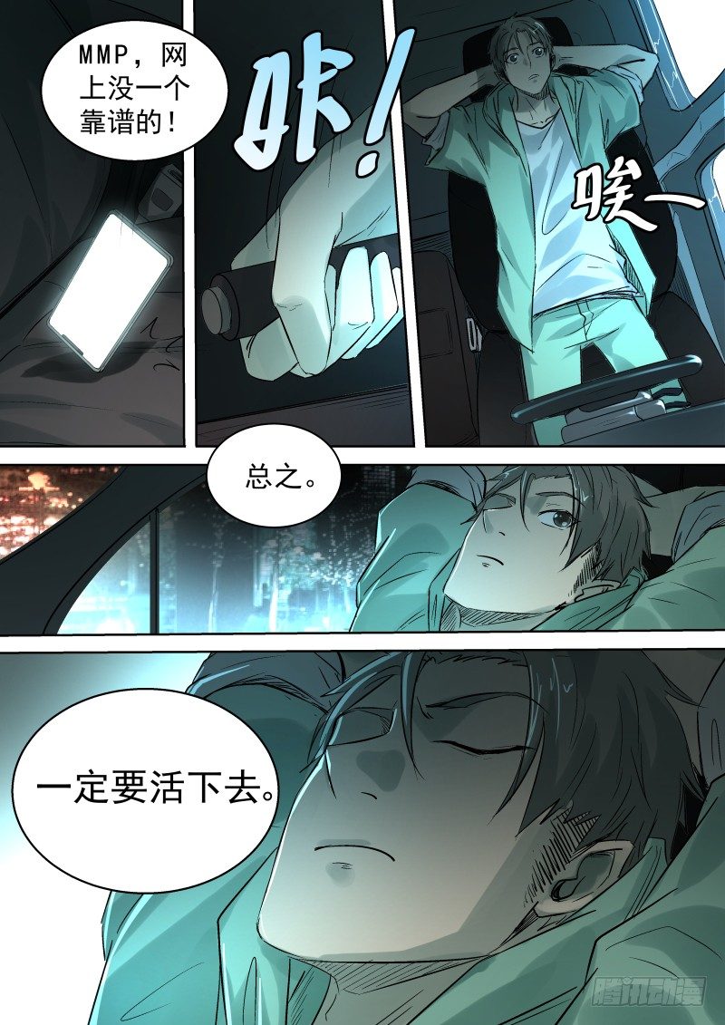 《恶灵国度》还让我送死啊！ 第10页