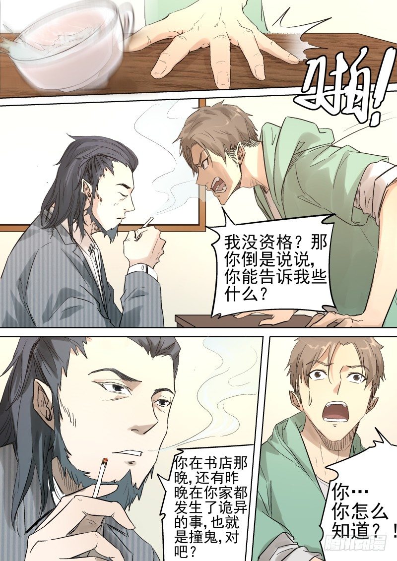 《恶灵国度》还让我送死啊！ 第5页
