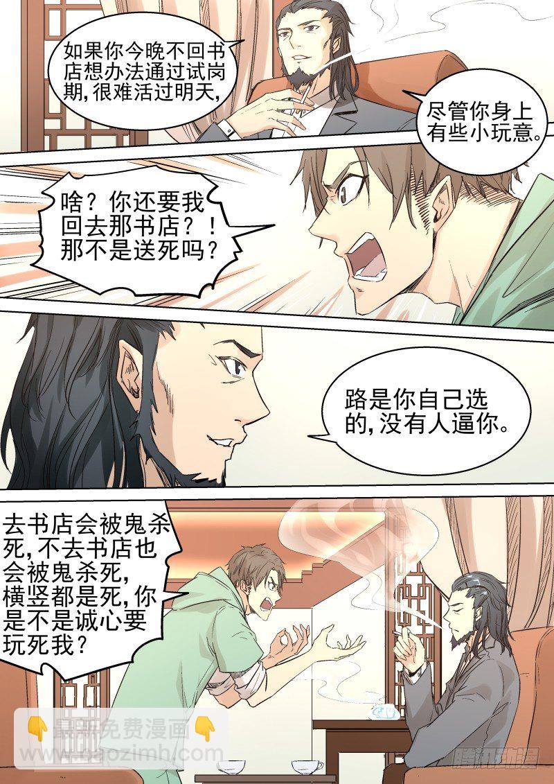 《恶灵国度》还让我送死啊！ 第6页