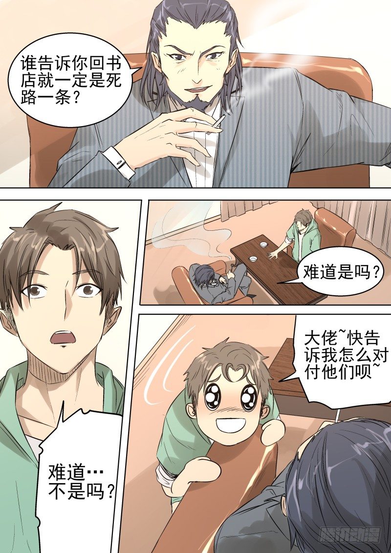《恶灵国度》还让我送死啊！ 第7页