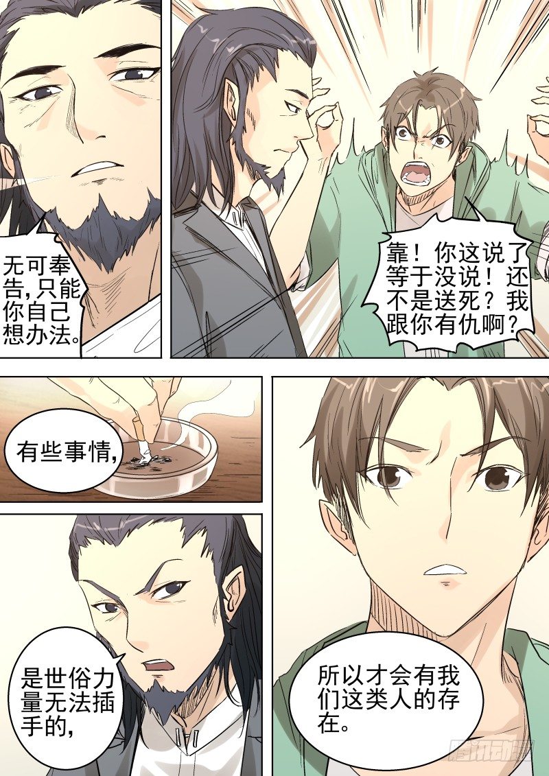 《恶灵国度》还让我送死啊！ 第8页
