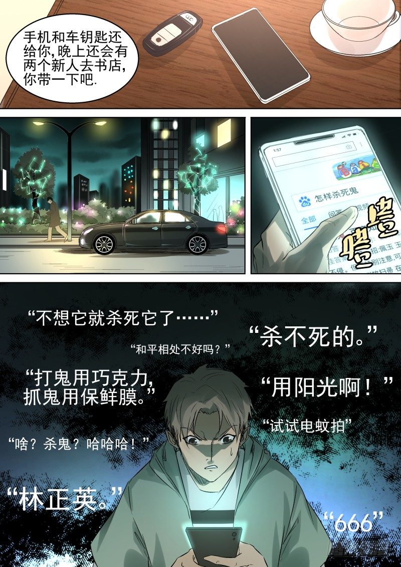 《恶灵国度》还让我送死啊！ 第9页