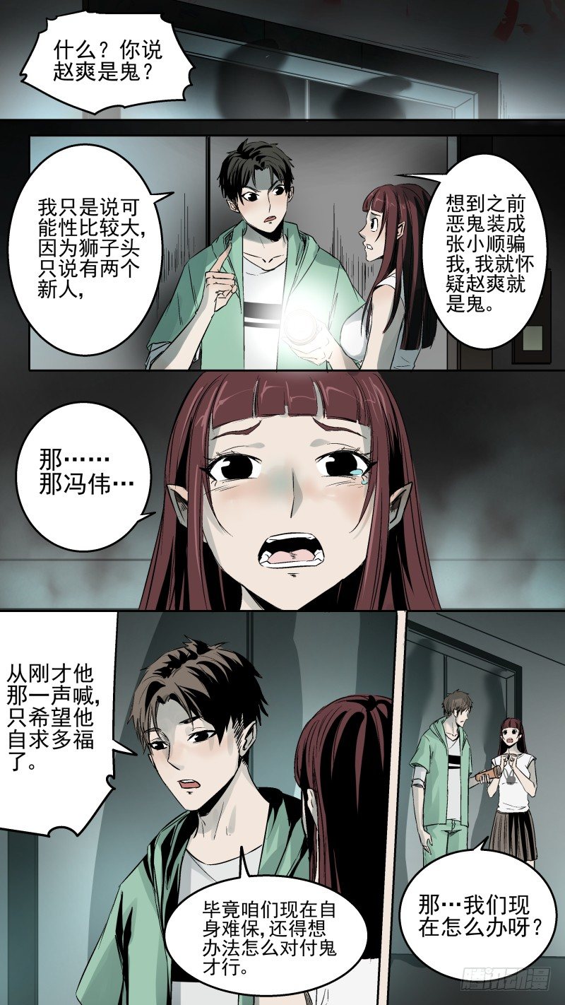 《恶灵国度》竟然是..你！！ 第6页