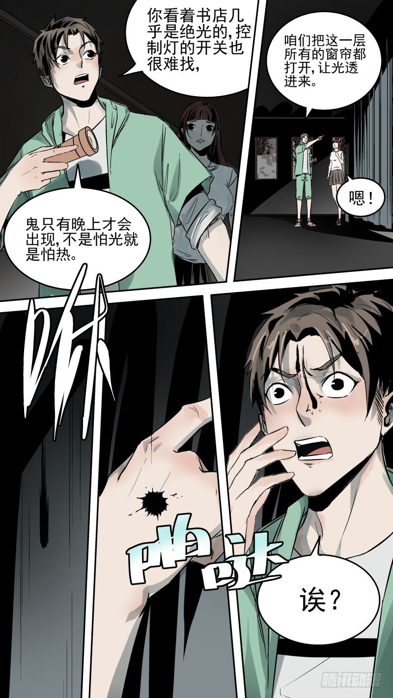 《恶灵国度》竟然是..你！！ 第7页