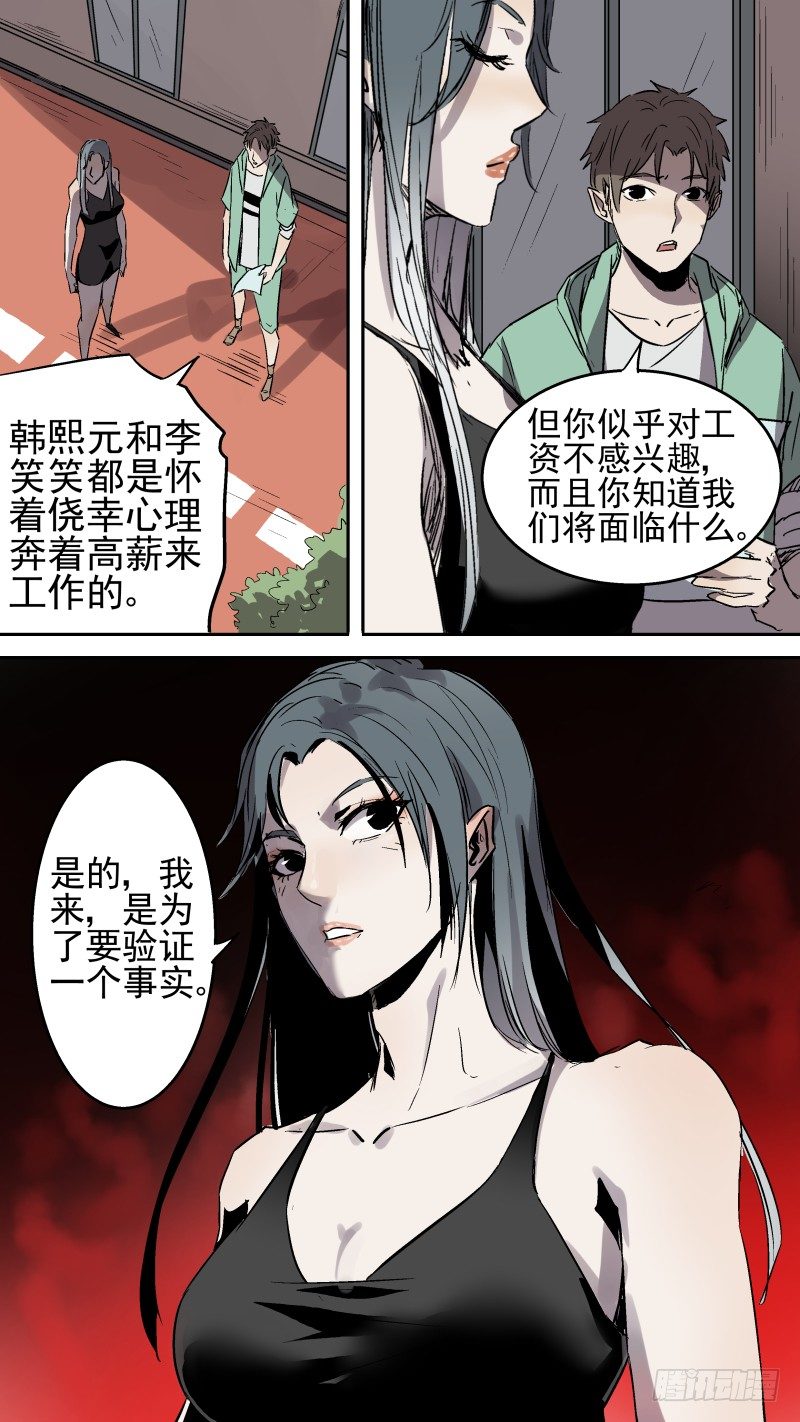 《恶灵国度》为了验证一个事实 第10页