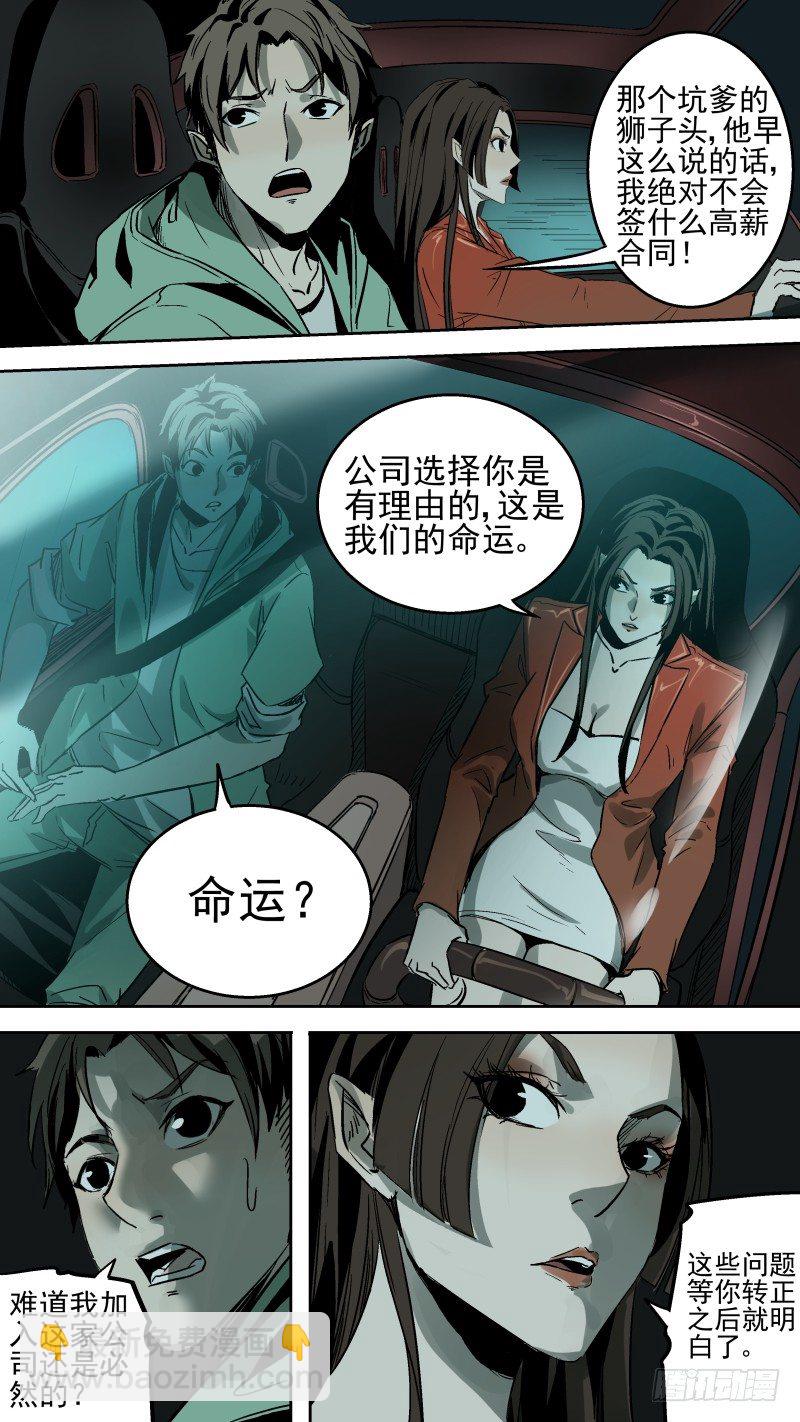 《恶灵国度》为了验证一个事实 第2页