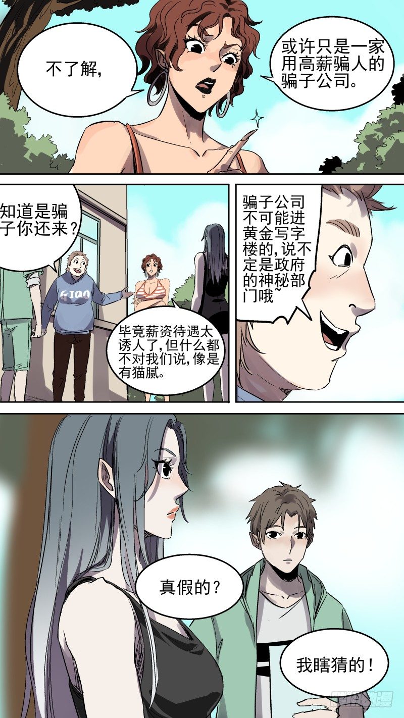 《恶灵国度》为了验证一个事实 第7页